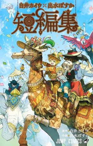 Recueil d'histoires courtes Shirai Kaiu x Demizu Posuka Manga
