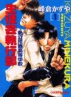 Shiritsu Araiso Kôtôgakkô Seitokai Shikkôbu Manga