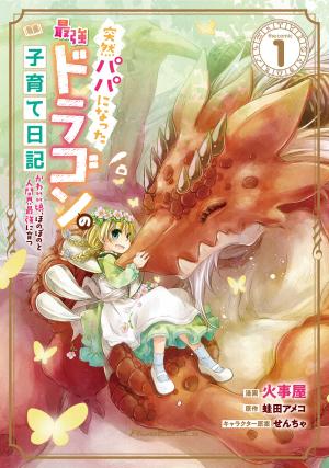 Journal d'un jeune papa dragon Manga