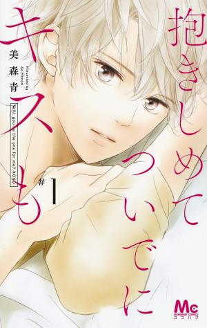 Dakishimete, Tsuideni Kiss mo Manga