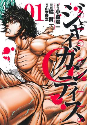 Gigantis Manga