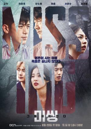 Missing: The Other Side (drama)