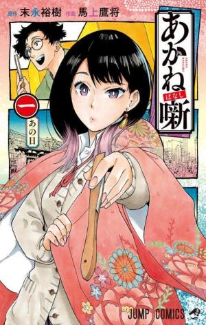 CDJapan : Koun na Kimi to Boku no Mirai (Chara Comics) Kana BOOK