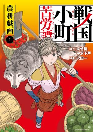 Sengoku Komachi Kuroutan Manga