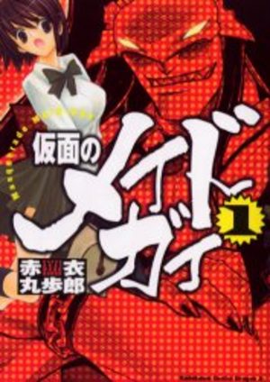 Kamen no Maid Guy Manga