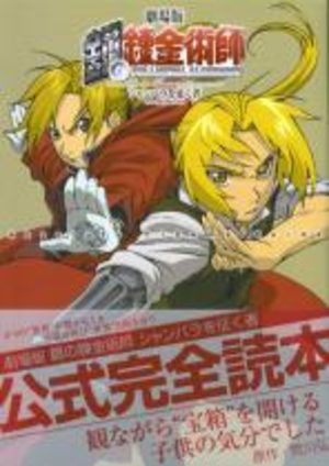 Fullmetal Alchemist - Absolute Cinema Guide Manga