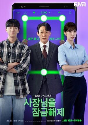 Unlock My Boss (drama) 1 
