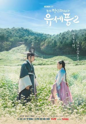 Poong, The Joseon Psychiatrist 2 (drama)