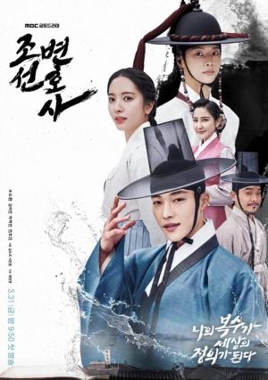 Joseon Attorney: A Morality (drama) 1 
