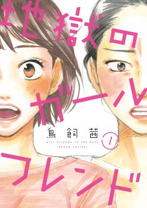 Jigoku no Girlfriend Manga