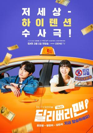 Delivery Man (drama)