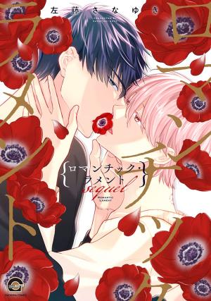 Romantic Lament Sequel Manga