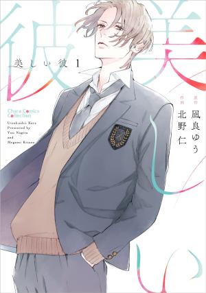 My Beautiful Boy Manga
