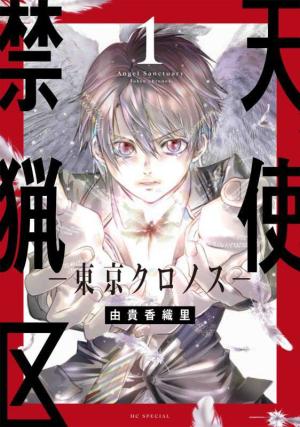 Tenshi Kinryouku: Tokyo Chronos Manga