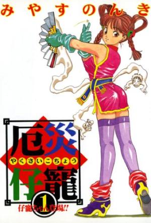 Yakusai Kochô Manga