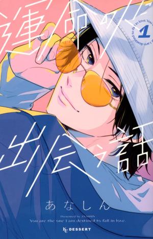 Unmei no Hito ni Deau Hanashi Manga