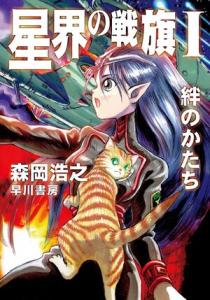 Seikai no Senki Light novel