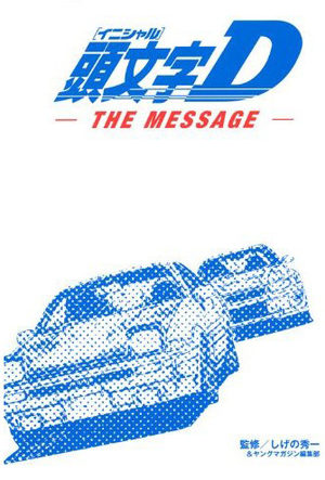 Initial D - The Message Artbook