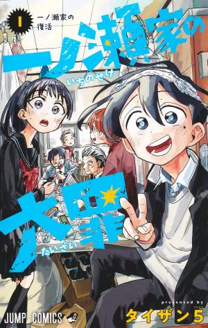 The Ichinose Family's Deadly Sins Manga