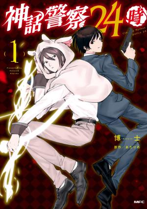 Shinwa Keisatsu 24-ji Manga