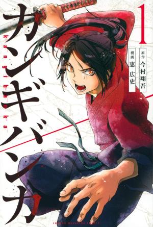 Sengoku - Chronique d'une ère guerrière Manga