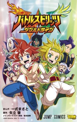 Battle Spirits - Double Drive Manga
