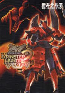 Monster Hunter 2 Manga