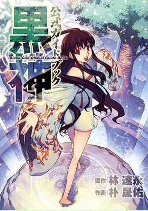 Kurokami - Black God Official Guide Book Série TV animée