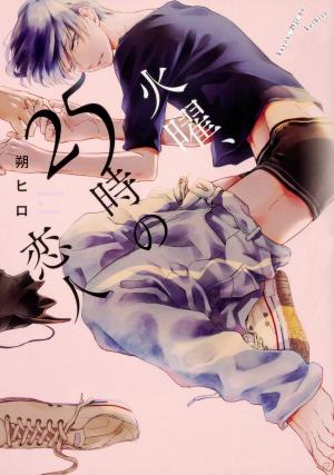 Kayou 25ji no Koibito Manga