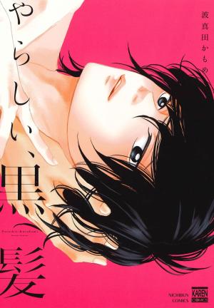 Yarashii, Kurokami Manga