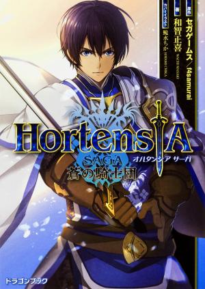 Hortensia Saga -Aoi no Kishi-dan‐ Manga