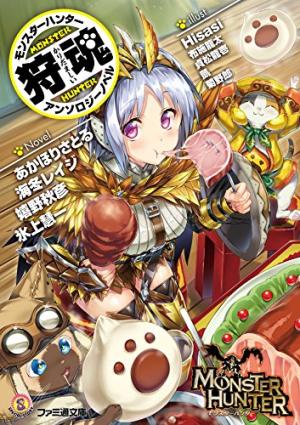 Monster Hunter Anthology Novel - Karidamashii Manga