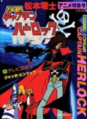 Captain Herlock Vol 1 Manga