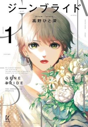 Gene Bride Manga
