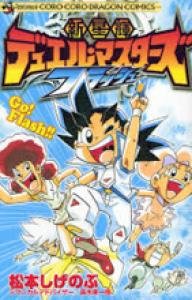 Shinseiki Duel Masters Flash Série TV animée