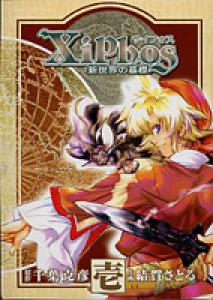 Xiphos - Shinsekai no Bohyou Manga
