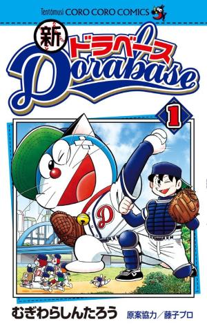 Shin Dorabase Manga