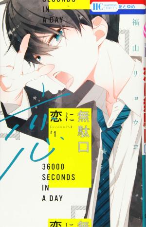 36000 Seconds in a Day Manga