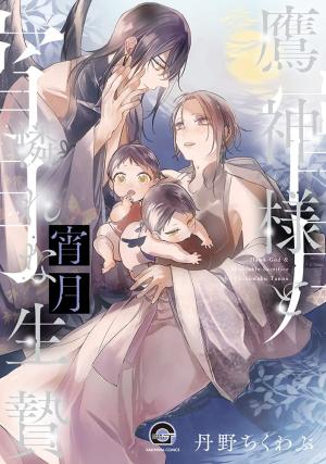 Takagami-sama to Awarena Ikenie Yoizuki Manga