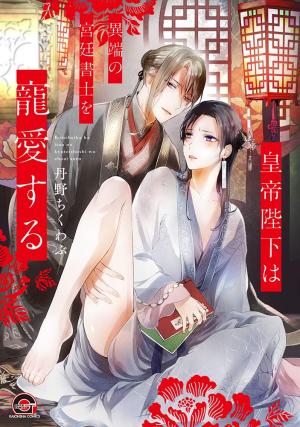 Kouteiheika ha Itan no Kyuteishoshi wo Chouai Suru Manga