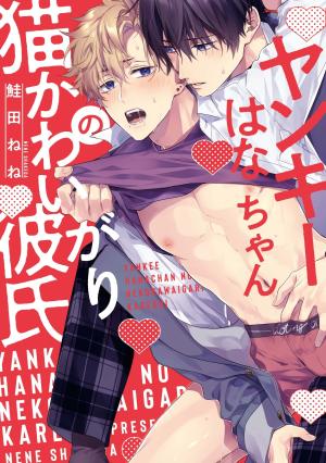 Yankee Hana-chan no Neko Kawaigari Kareshi Manga