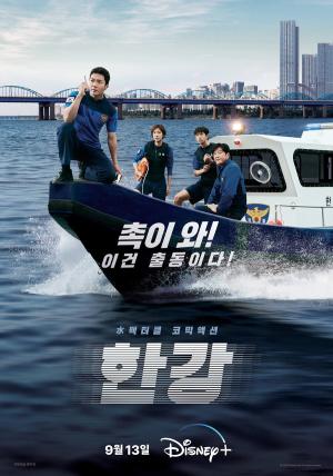 Han River Police (drama)