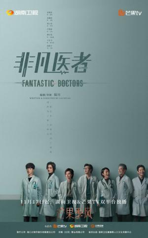 Fantastic Doctors (drama)