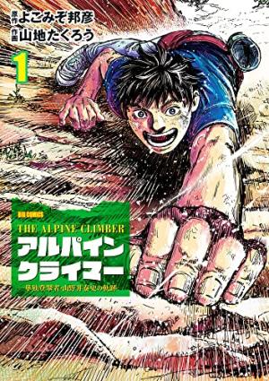 The Alpine Climber Manga