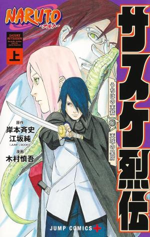 Naruto : Sasuke Retsuden Manga