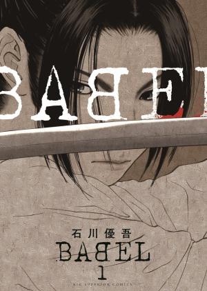 Babel - The New Hakkenden Manga