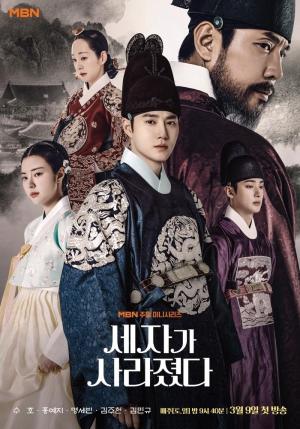 Missing Crown Prince (drama) 1 
