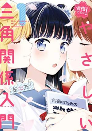 Introduction au théorème du triangle amoureux Manga