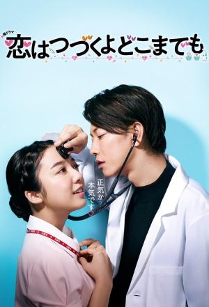 Un cas d'amour incurable (drama) Manga