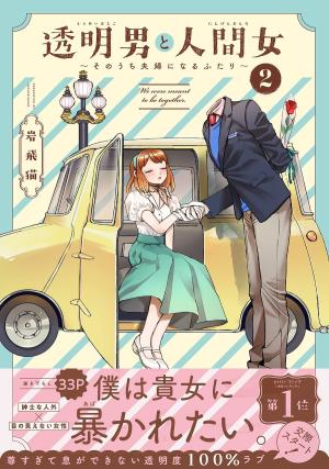L'Homme invisible et sa future épouse Manga